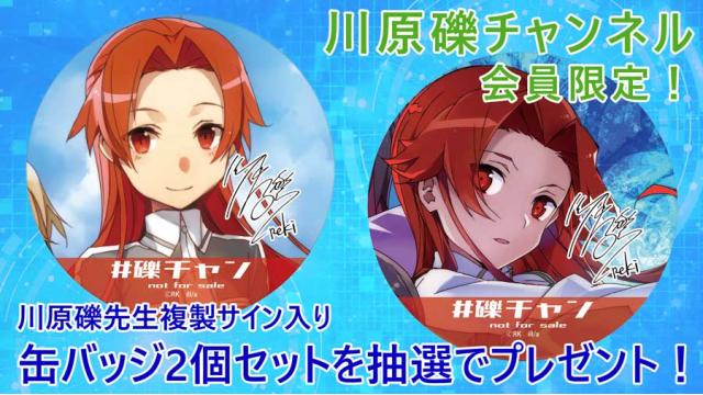 【会員限定プレゼント】第65回は、複製サイン入り・ティーゼオリジナル缶バッジセット！