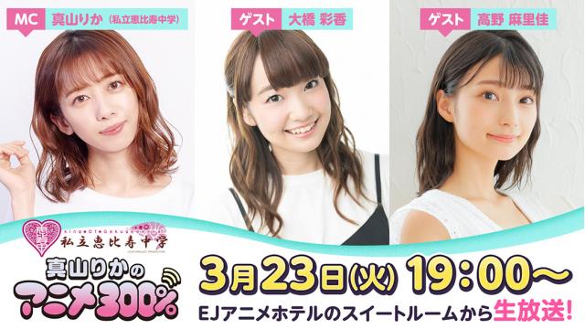 3/23（火）19時30分～特番やります！【番組詳細】【おたより募集】のご案内☆