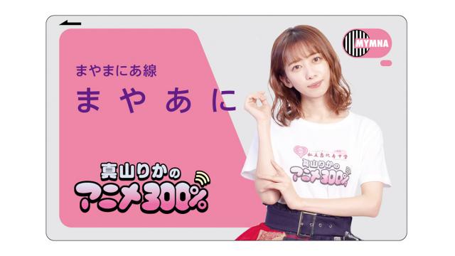 【4月5日（月）締め切り】貴族（番組会員）の方々へICカードステッカー全員プレゼント応募方法のご案内