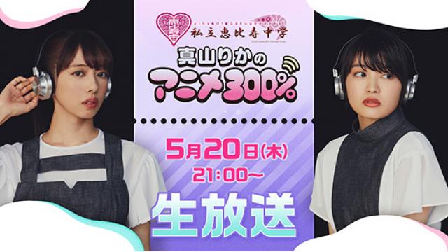 コンテンツ更新のお知らせ＆アニメイトロケエピソード