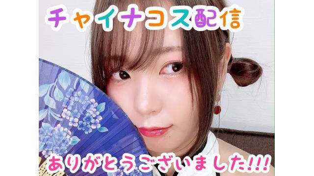 【限定】チャイナコス配信ありがとでした(*´▽｀*)‼