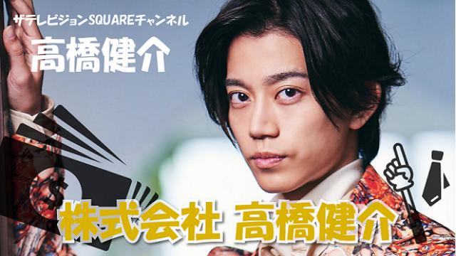 高橋健介「株式会社 高橋健介」【#6】“高橋健介 世界偉人ver. イラスト”プレゼントのお知らせ