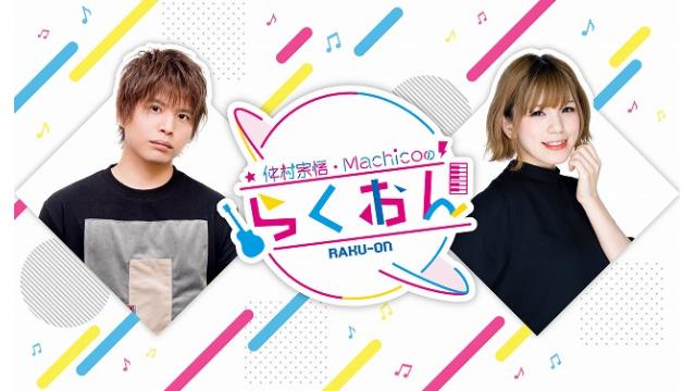 【ゲスト：ヒゲドライバー】仲村宗悟・Machicoのらくおん　今週の一言（2021.01.01/#126）