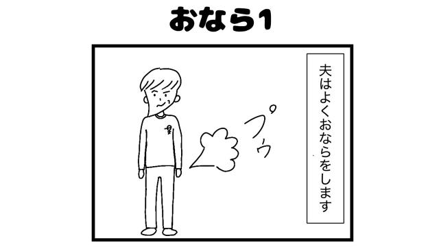 4コマ漫画「変な夫と暮らしてます」（作・倭寇の妻） 第4話