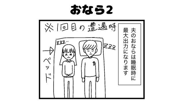 4コマ漫画「変な夫と暮らしてます」（作・倭寇の妻） 第5話