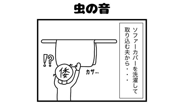 4コマ漫画「変な夫と暮らしてます」（作・倭寇の妻） 第7話