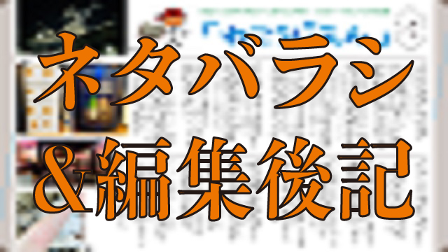 倭寇の脳内広辞苑を見る連載企画 ～わこうじえん～ 最終回 「ネタバラシ＆編集後記」