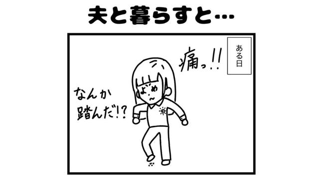 4コマ漫画「変な夫と暮らしてます」（作・倭寇の妻） 第12話