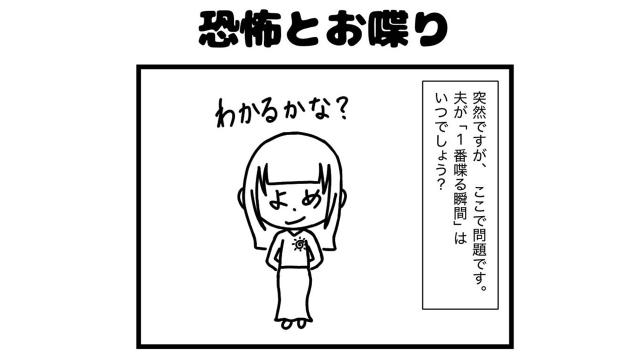 4コマ漫画「変な夫と暮らしてます」（作・倭寇の妻） 第13話