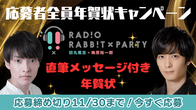 【応募者全員キャンペーン】2024年年賀状をお送りします💗