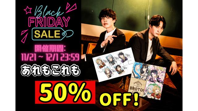 ラビラジ/アポロンブラックフライデーSALE開催中！