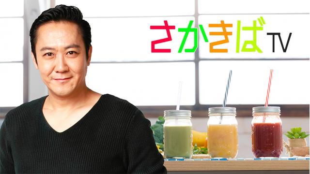 さかきばTV準備中！