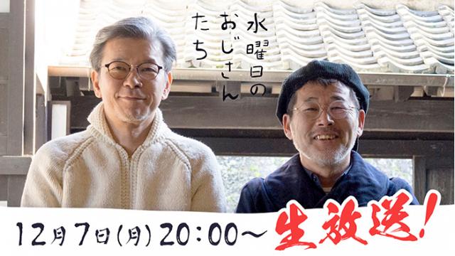 【冒頭のみ・公式生放送の案内】山田孝之降臨！ 水曜どうでしょう藤やん＆うれしーとの台本のない「水どう」談義の夜