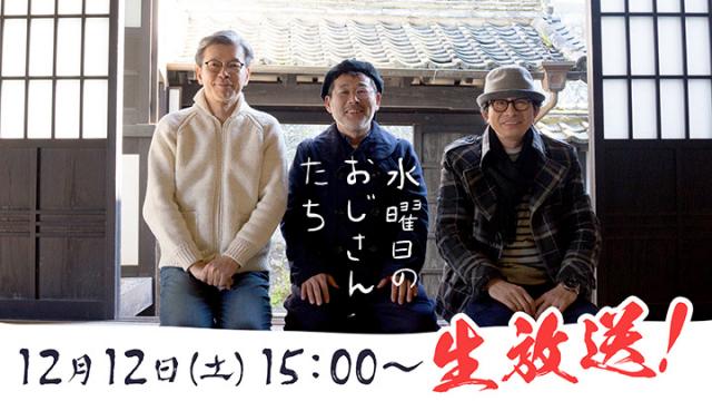 【冒頭のみ・公式生放送の案内】『どうでしょう幹部会』　藤やん、うれしー、ミスター3人で雪の「どうでしょうハウス」から生放送！