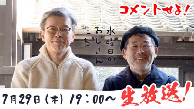 7月29日（木）19時～　藤やん・うれしーの2人による打首獄門同好会さん出演直前配信決定！