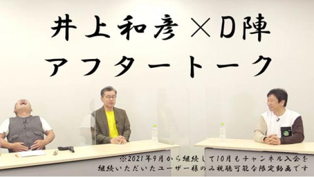 【動画掲載のお知らせ】9月ゲスト・声優の井上和彦さん出演回のアフタートークを特別公開！