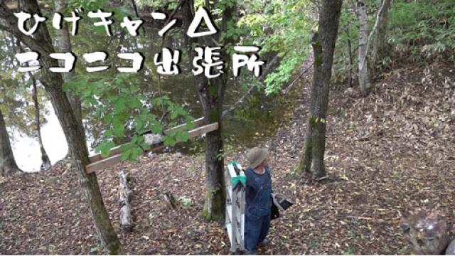 【動画UPのお知らせ】『ひげキャン△ ニコニコ出張所』＃3（後編）