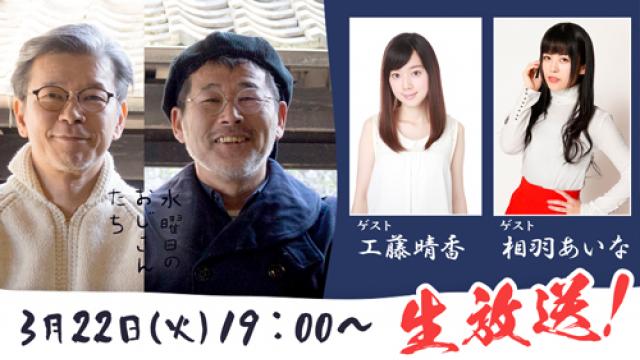 【3/22（火）19:00～生放送】声優の工藤晴香さんと相羽あいなさんが2人同時出演！