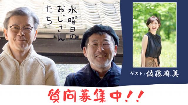 【5/21（土）生放送】D陣と佐藤麻美さんに話して欲しいテーマを募集中！