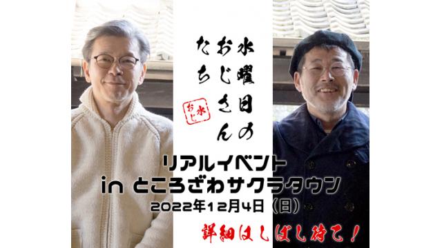 「水曜日のおじさんたち」リアルイベント開催決定のお知らせ