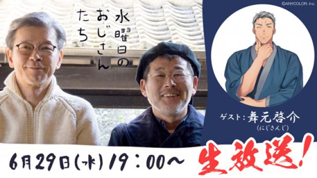 【質問募集】人気VTuberグループ・にじさんじの舞元啓介さんと話して欲しいことや質問を募集中！