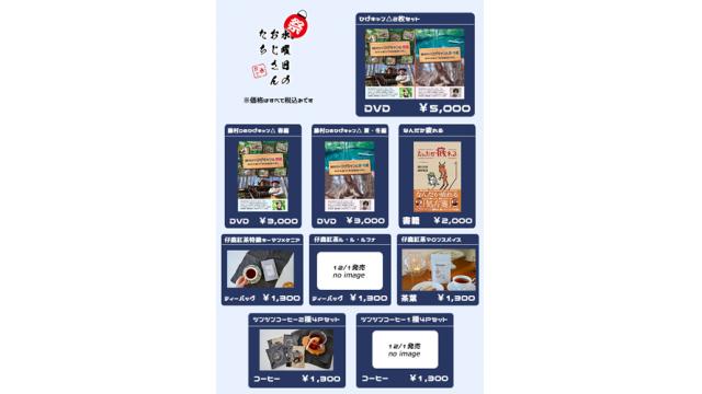 【お知らせ】藤やん・うれしー祭り！物販詳細情報！