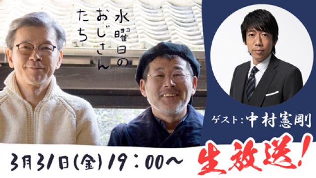 【3月31日（金）19時～生放送】元プロサッカー選手・中村憲剛さんが登場！