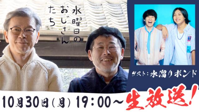 【10月30日（月）19:00～】人気動画クリエイター・水溜りボンドさんとD陣が3年半ぶりの再会！