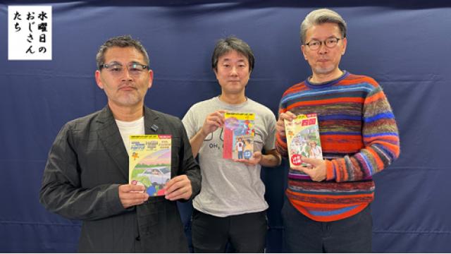 【お知らせ】「水どう×地球の歩き方」編集担当・高島正人さんとのアフタートークを公開！
