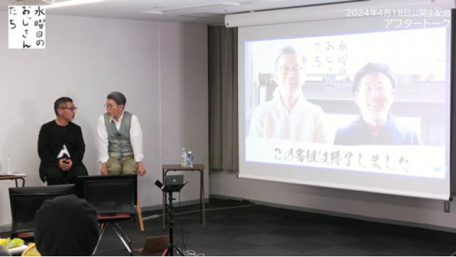 【お知らせ】D陣が質問に答える公開生配信アフタートークを公開！