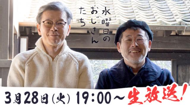 【3月18日（火）19:00～】「藤やん・うれしーが時間の許す限り質問に答える会」開催！「水どう」談義の夜#50