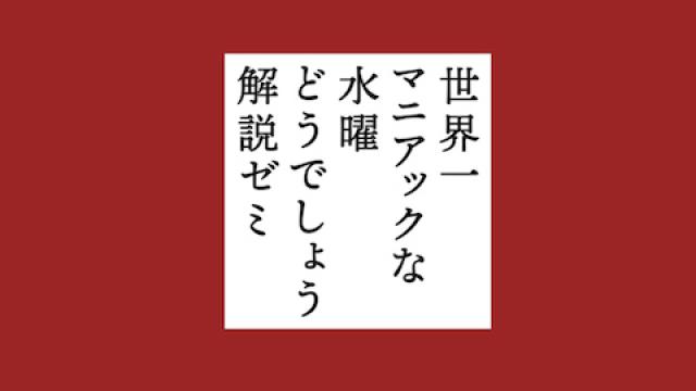 【お知らせ】世界一マニアックな水曜どうでしょう解説ゼミ〜第一回・『北極圏突入～アラスカ半島620マイル～』第２夜〜アーカイブUPのお知らせ