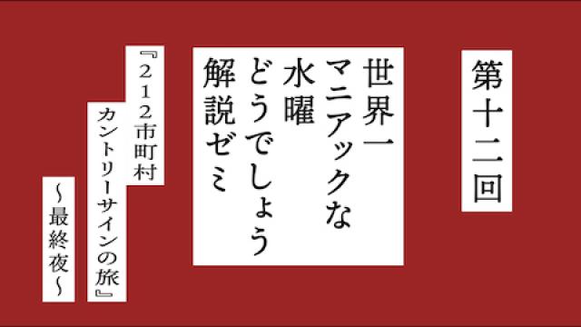 【7月4日（土）14:00～】公開生放送イベント開催決定 ！『世界一マニアックな水曜どうでしょう解説ゼミ』第十二回