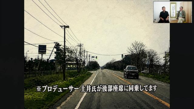 【お知らせ】第十回：世界一マニアックな水曜どうでしょう解説ゼミ〜『十勝十番勝負』第2夜〜アーカイブUPのお知らせ