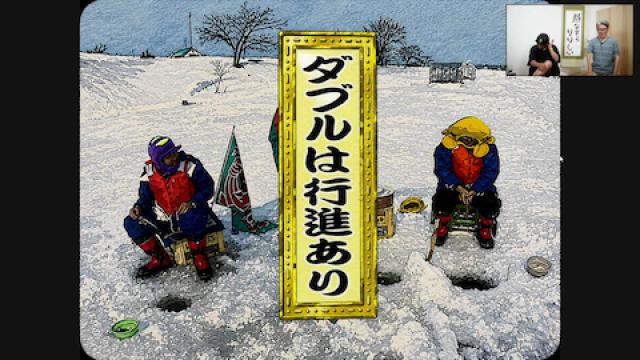 【お知らせ】第十三回：世界一マニアックな水曜どうでしょう解説ゼミ〜『釣りバカ対決 氷上わかさぎ釣り対決』第1夜〜アーカイブUPのお知らせ