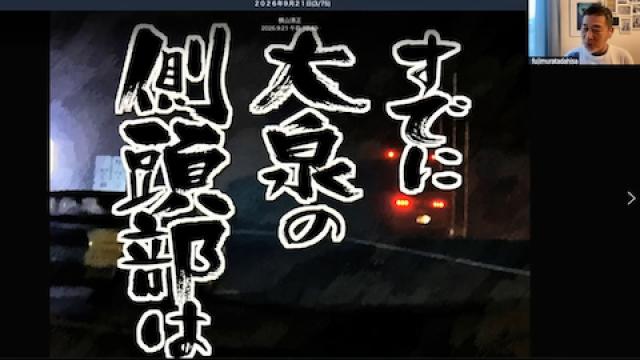 【お知らせ】第十四回：世界一マニアックな水曜どうでしょう解説ゼミ〜『札幌～博多 3夜連続深夜バスだけの旅』第1夜〜アーカイブUPのお知らせ