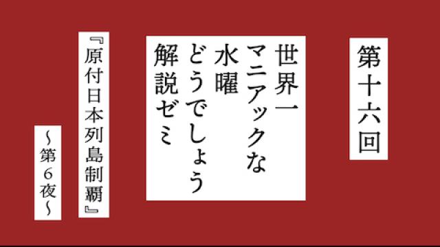 【11月22日（日）】公開生放送イベント開催決定 ！『原付日本列島制覇』第6夜〜世界一マニアックな水曜どうでしょう解説ゼミ第十六回〜