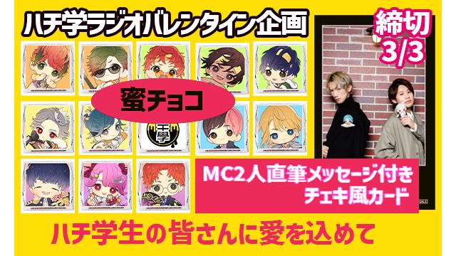 ハッチ―バレンタイン企画♥蜜チョコとメッセージ付きチェキ風カードをお届け