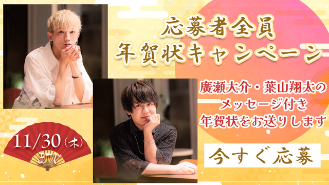 【応募者全員キャンペーン】2024年年賀状をお送りします💗