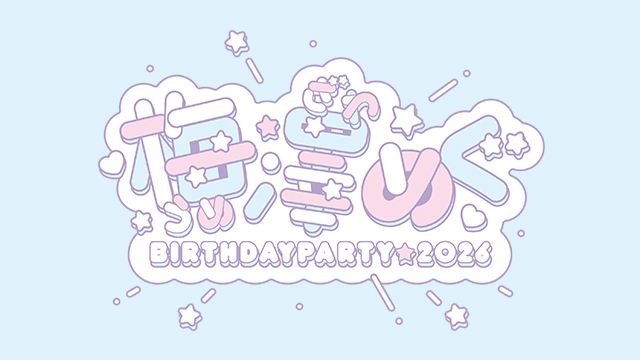 『梅澤めぐ生誕祭2026』開催決定！