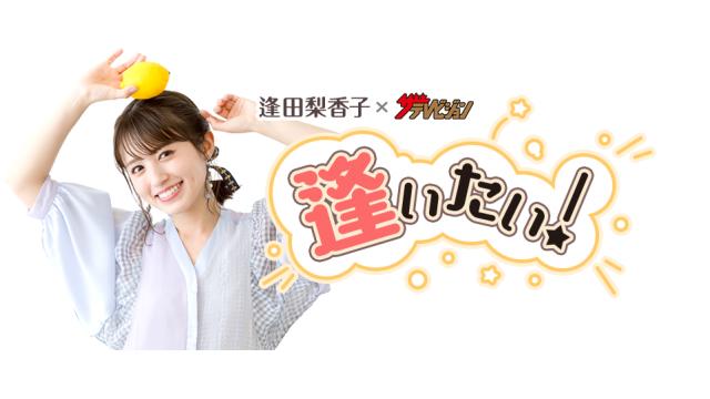 【重要】9/17（日）夜8時配信#33生配信の中止・延期のお知らせ