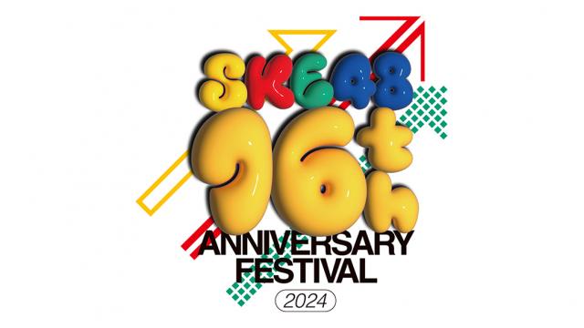 「SKE48 16th Anniversary Festival 2024」配信のお知らせ