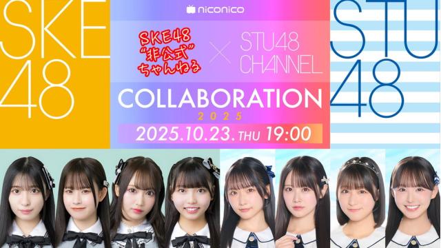 SKE48非公式ちゃんねるｘSTU48 CHANNEL コラボSPチェキプレゼントのお知らせ