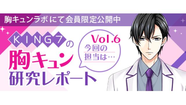 【会員限定】KING７の胸キュン研究レポート vol.6 霞俊希（中澤まさとも・佐藤拓也の胸キュンラボ from 100シーンの恋＋）