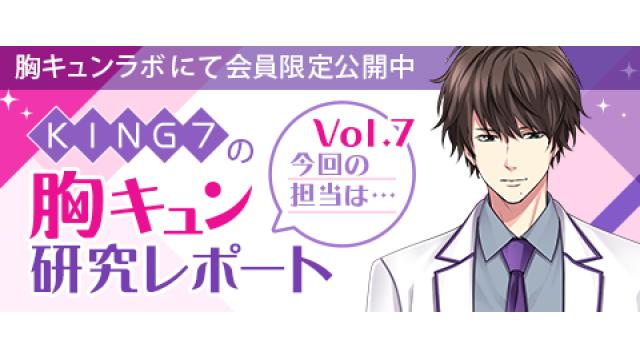 【会員限定】KING７の胸キュン研究レポート vol.7 津軽高臣（中澤まさとも・佐藤拓也の胸キュンラボ from 100シーンの恋＋）