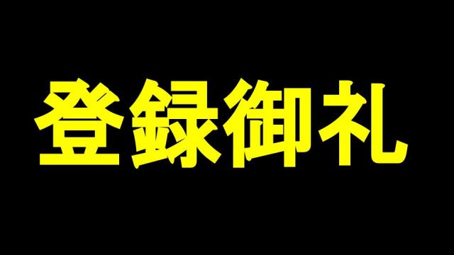 文化人放送局＠ニコニコ有料チャンネルにご登録頂き、ありがとうございます！