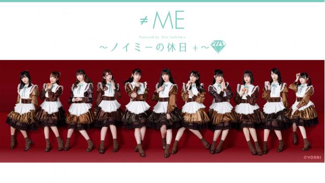 ノイミーの休日がパワーアップします！！