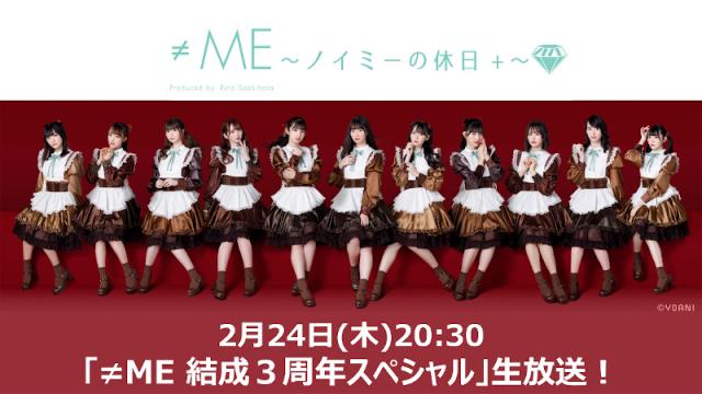 2/24「ノイミーの休日スペシャル」生放送のお知らせ