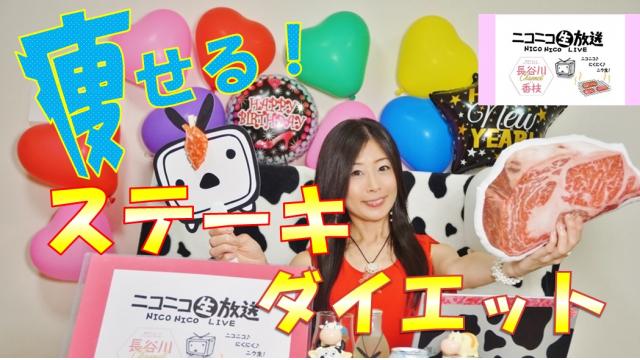 【ニコ生♡次回告知】６月２９日㊌肉の日★２０時～ニコニコにくにく生放送「ニク生♪」やります！