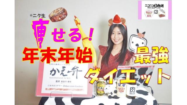 【ニコ生♡次回告知】1月2９日㊐いい肉の日★２０時～ニコニコにくにく生放送「ニク生♪」やります！